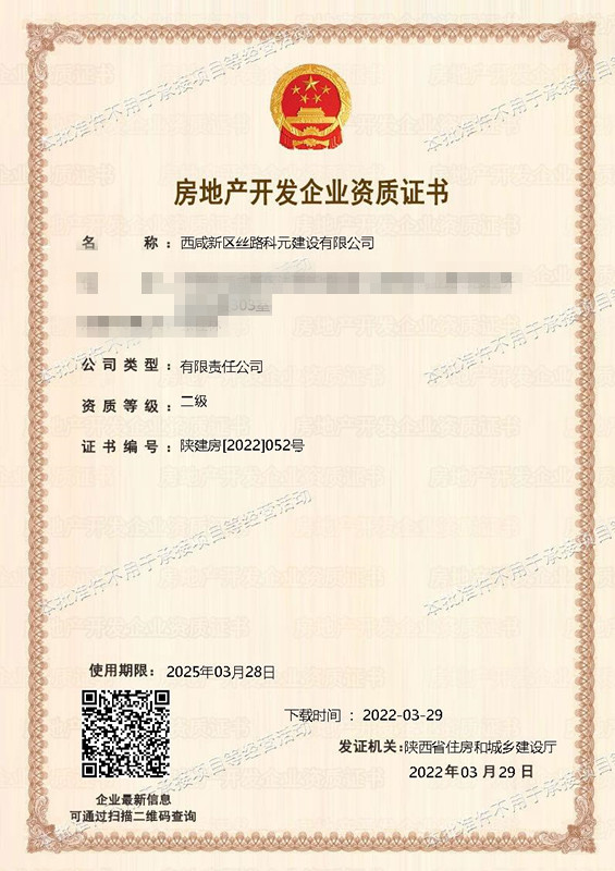 獲批房地產開發企業二級資質！