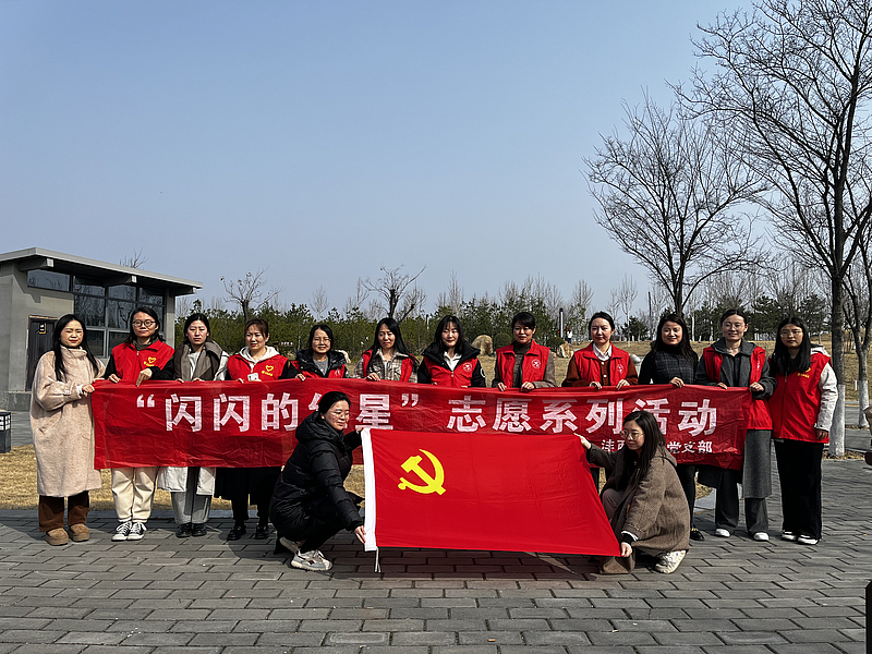 學(xué)雷鋒 踐行動 垃圾清撿促文明——灃西投資黨支部“閃閃的紅星”志愿活動