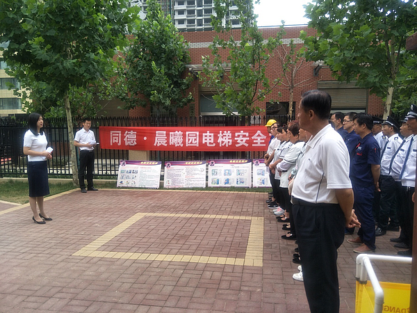 電梯應(yīng)急救援演練動(dòng)員講話.png