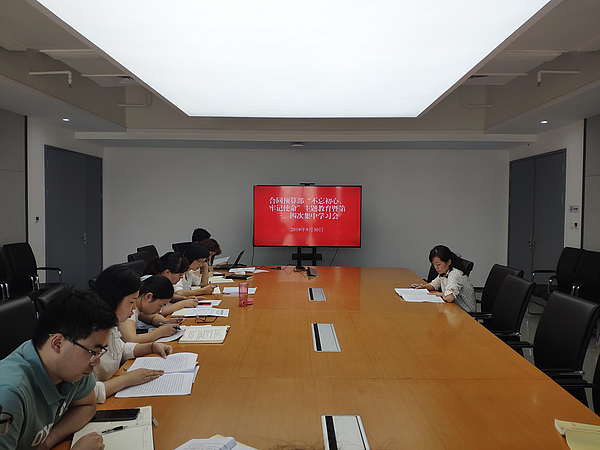 合同預(yù)算部組織開展“不忘初心，牢記使命”主題教育推進(jìn)會暨第三、四次集中學(xué)習(xí)交流會.jpg